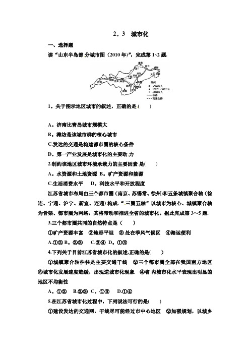 城市化习题