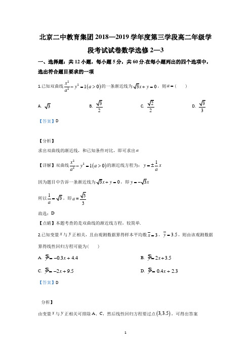 【解析】北京市第二中学2018-2019学年高二上学期期末考试数学试题