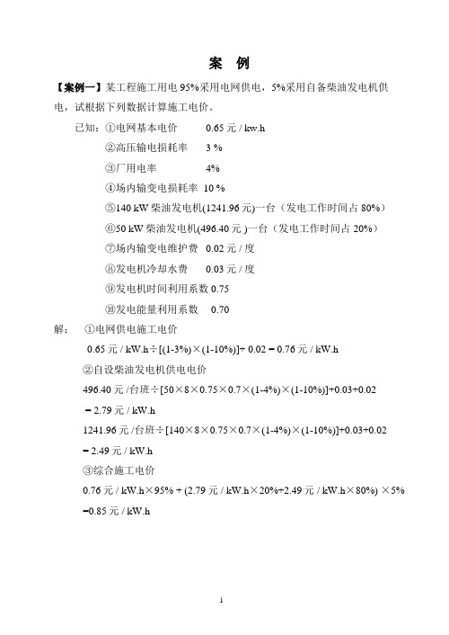 浙江省水利造价员案例题及答案 精品