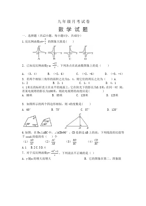 山东省乐陵市实验中学2020-2021学年第一学期第二次九年级月考数学试题