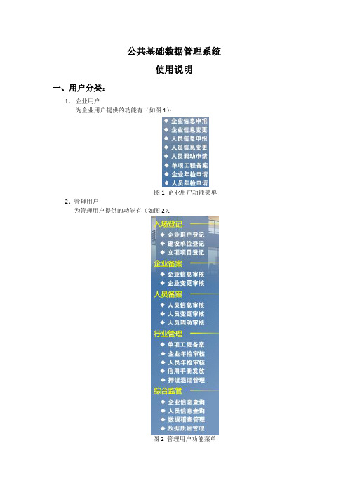 公共基础数据管理系统使用说明