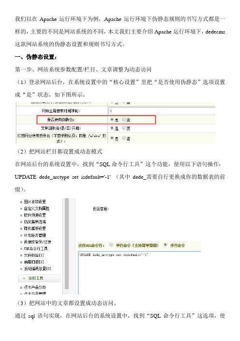 dedecms网站系统伪静态设置方法以及伪静态规则写法