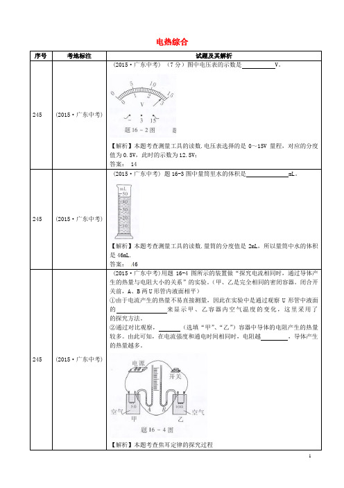 全国2015年中考物理真题分类汇编电热综合2