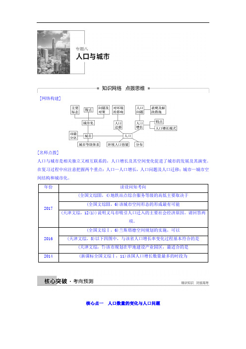 【高中地理】2018高考地理二轮知识专题复习试卷(39份) 通用6