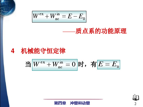 大学物理 冲量和动量