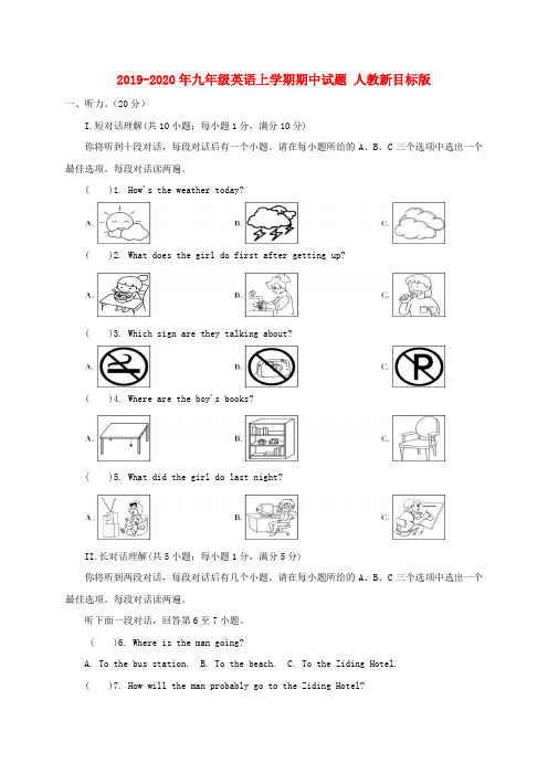 2019-2020年九年级英语上学期期中试题 人教新目标版