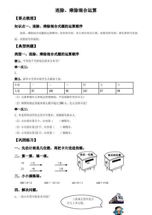 三年级下册数学试题连除、乘除混合运算总结与练习北师大版