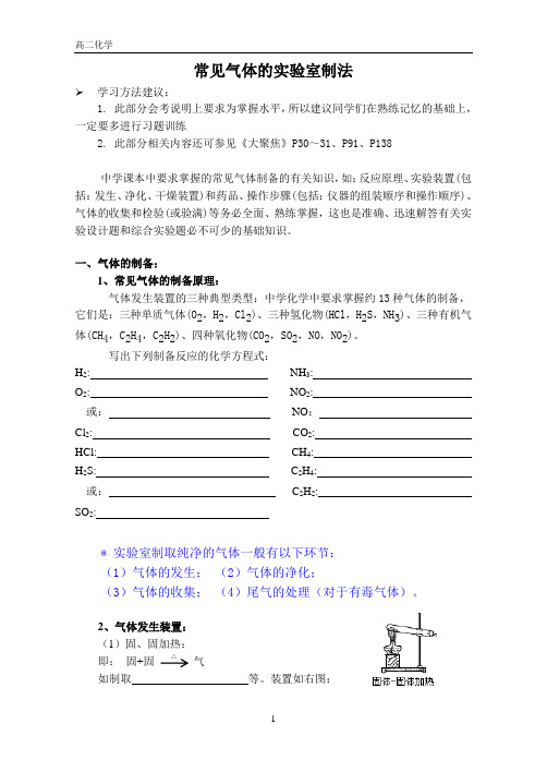 常见气体实验室制法‘[1].doc讲解