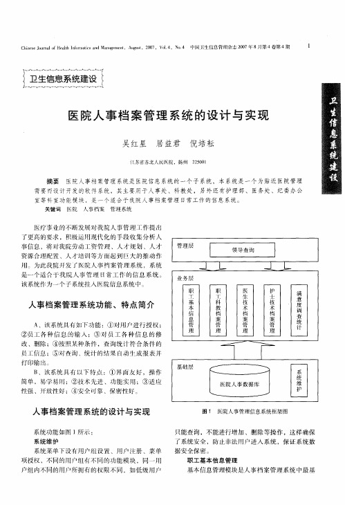 医院人事档案管理系统的设计与实现