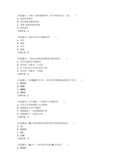 北理工20新上《数据库系统应用》在线作业