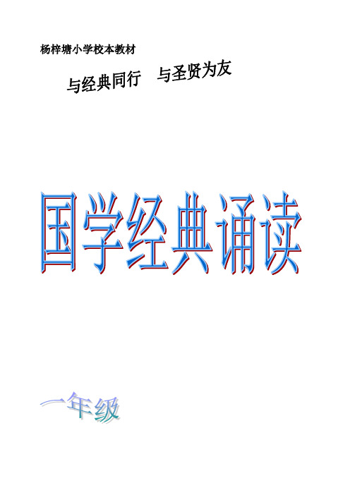杨梓塘小学校本教材