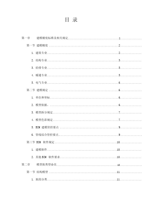 设计院应用BIM建模标准规范标准