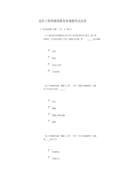 2019年造价工程师继续教育客观题考试试卷答案C.doc