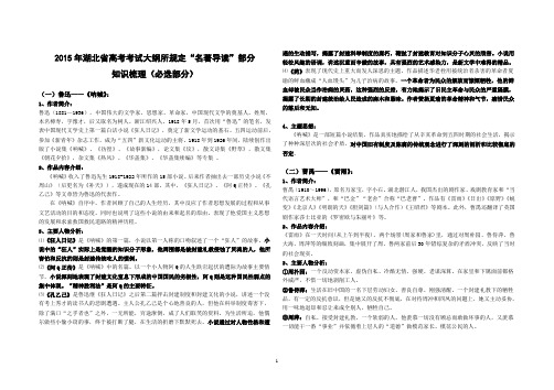 2015年湖北省高考考试大纲所规定“名著导读”部分