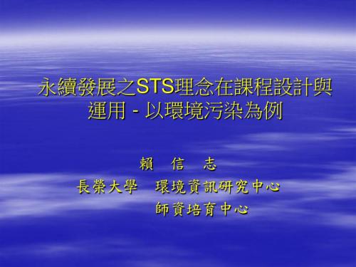 九年一贯自然与生活科技领域课程设计之研究讲解