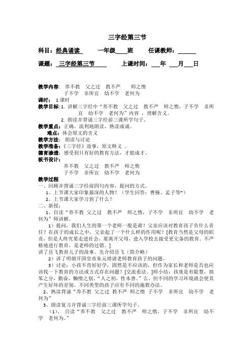 三字经3 教案