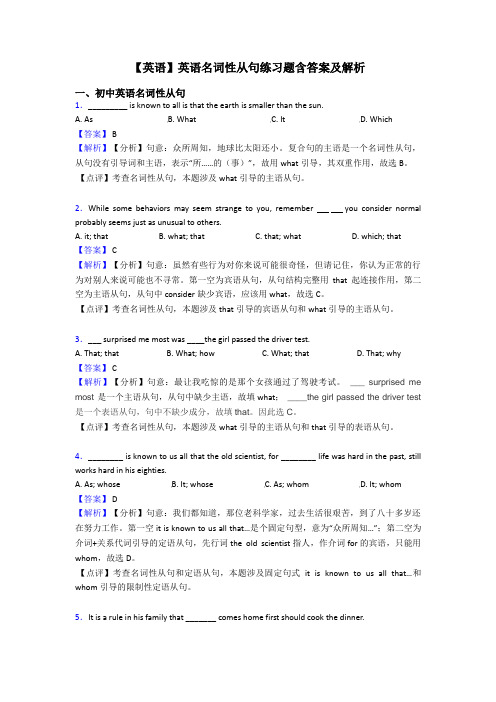 【英语】英语名词性从句练习题含答案及解析