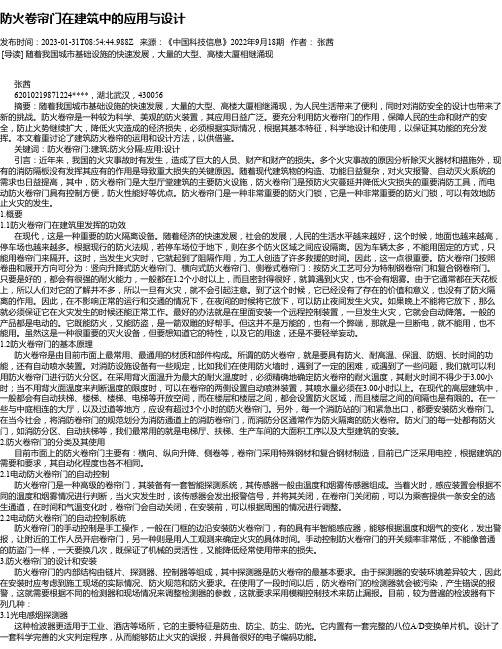 防火卷帘门在建筑中的应用与设计