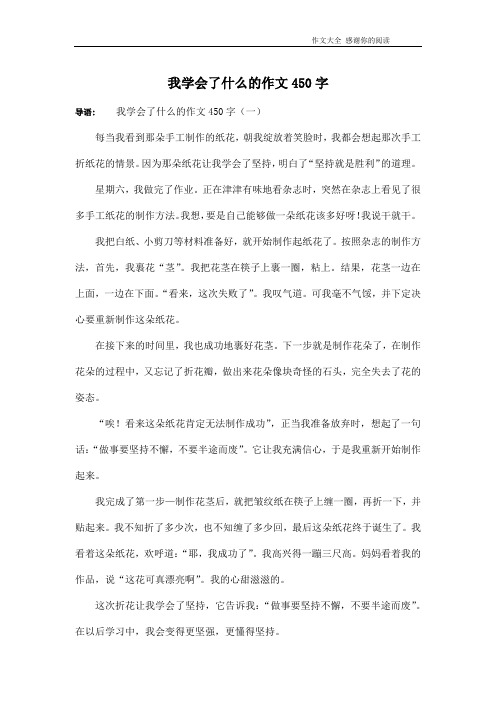 我学会了什么的作文450字