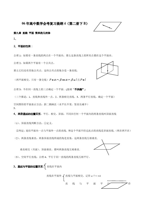 高中数学会考复习提纲