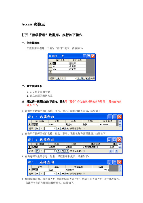 Access实验3