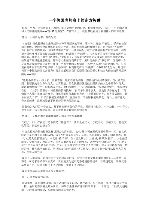 一个美国老师身上的东方智慧