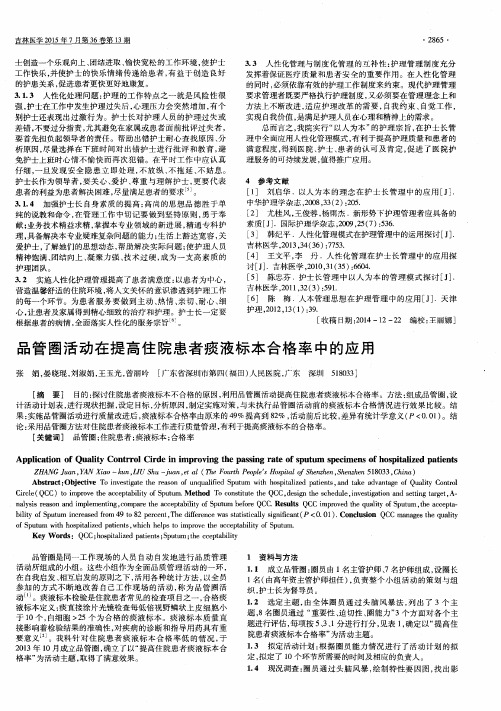 品管圈活动在提高住院患者痰液标本合格率中的应用