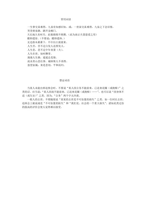 常用词语与禁忌词语 Microsoft Word 文档