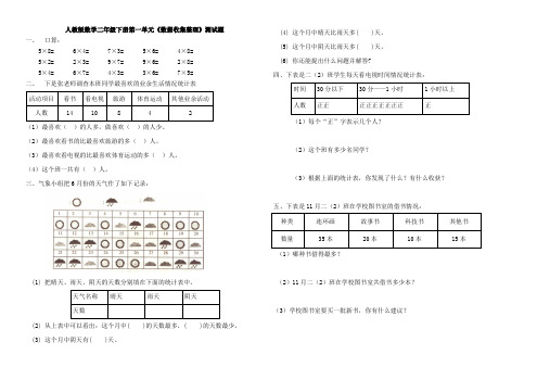 人教版二年级下册数学各单元试卷