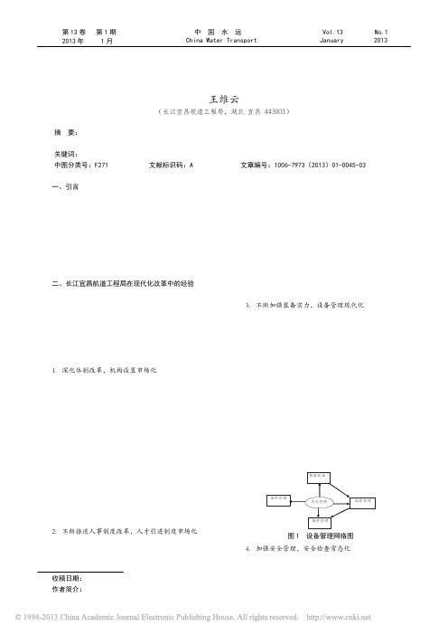 航道工程事业单位船舶管理中的经验_问题及对策