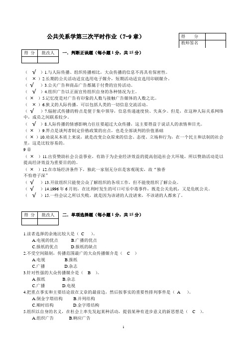 公共关系学作业3