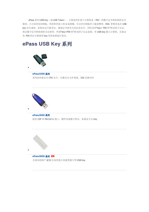 ePass系列USB Key