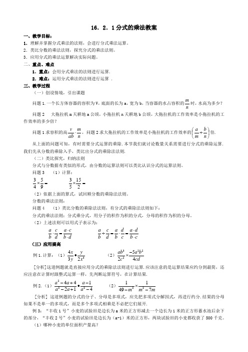 新人教版初中数学八年级上册《第十五章分式：分式的乘除法》公开课导学案_0