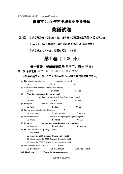 2008年德阳市中考英语试题