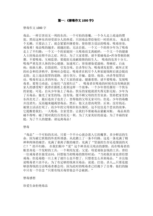 一千字的禁毒作文征文