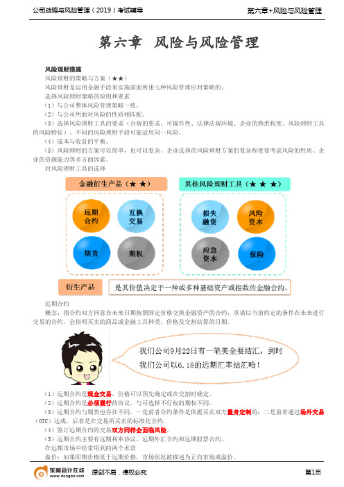 【实用文档】风险理财措施(1)