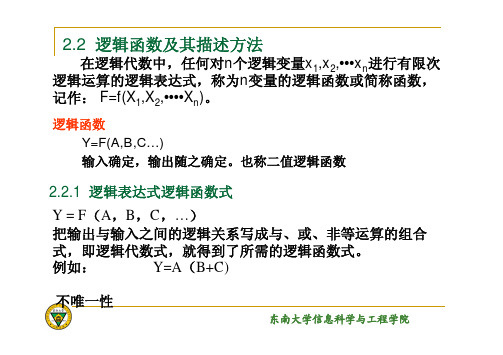 2.2逻辑函数及其描述方法