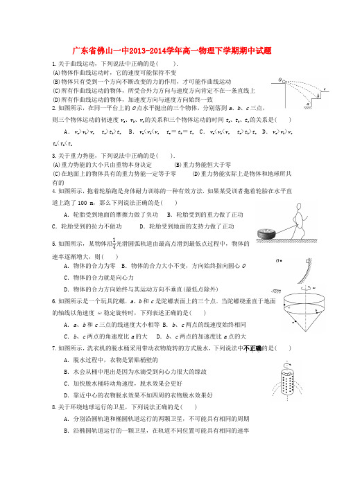 广东省佛山一中高一物理下学期期中试题