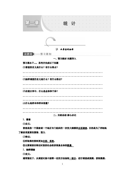 2020新北师大高中数学必修3全册导学案教案练习教师用书