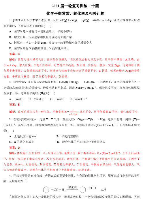 24 化学平衡常数、转化率及相关计算