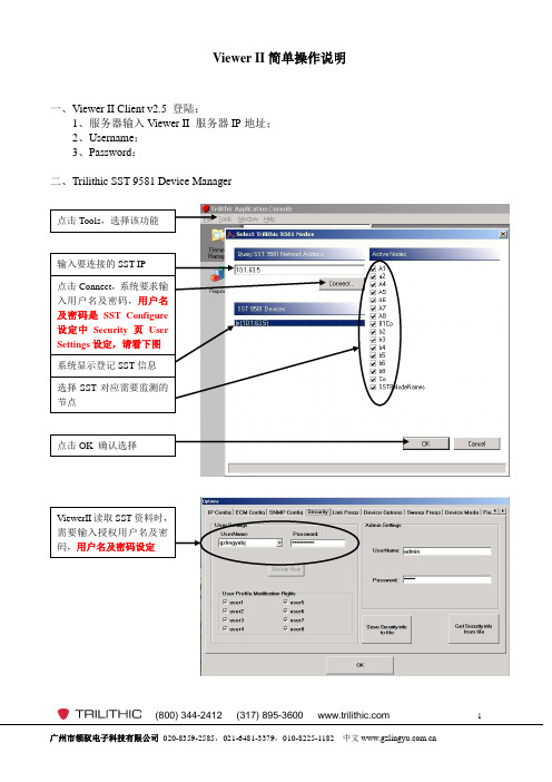 Viewer II简单操作说明