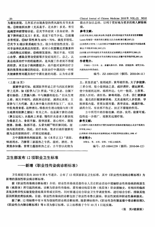 卫生部发布12项职业卫生标准——新增《职业性传染病诊断标准》