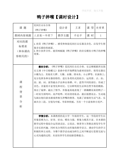 鸭子拌嘴【教学设计】