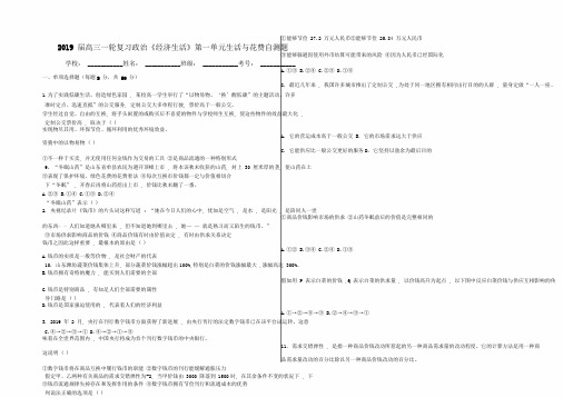 高三一轮总结复习政治《经济生活》第一单元总结复习生活与消费测试题