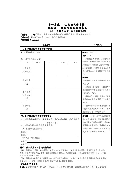 2012年上学期株洲十八中高一《必修2政治生