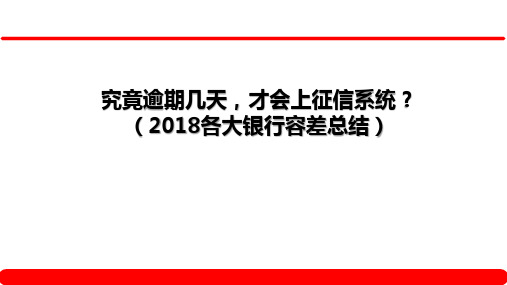 各大银行最新容差总结