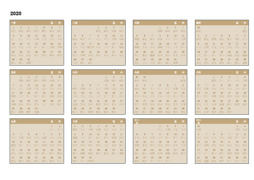 商务简约2020日历表Excel
