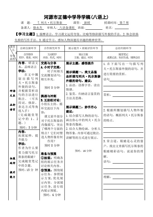 《列夫·托尔斯泰》导学稿(初稿)