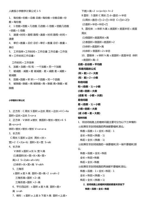 人教版小学一至五年级数学公式