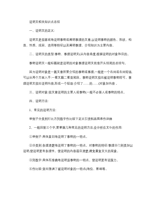 说明文相关知识点总结.